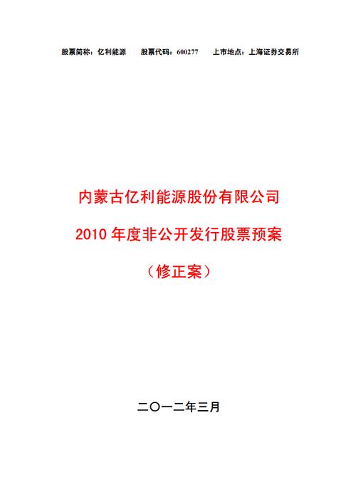 亿利能源股份集团_ 亿利能源对外投资分析 _