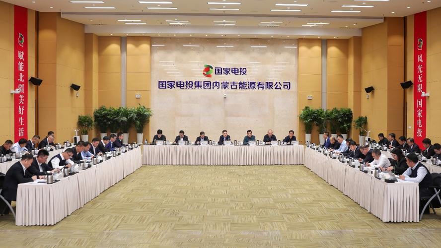 国家电力投资集团_亿利资源集团_亿利能源股份集团