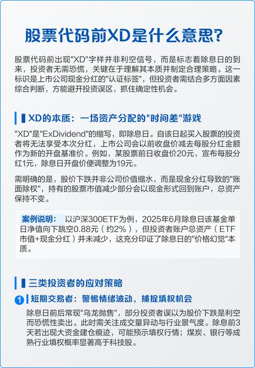 股票中的XD标识_股票名加xd是什么意思_股票除息的意义