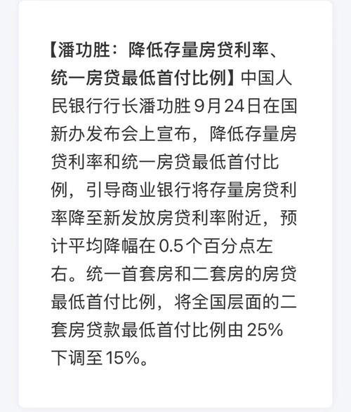 2023年9月25日房贷利率调整_向银行降低利息的申请_降低存量首套住房贷款利率