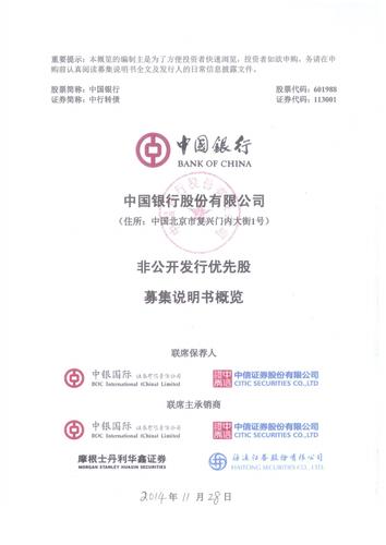 中国银行 优先股_什么是银行优先股_中行优先股代码