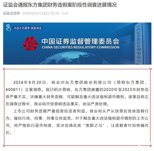 ST富控财务造假案调查_聘请独立财务顾问_国融证券证监会调查