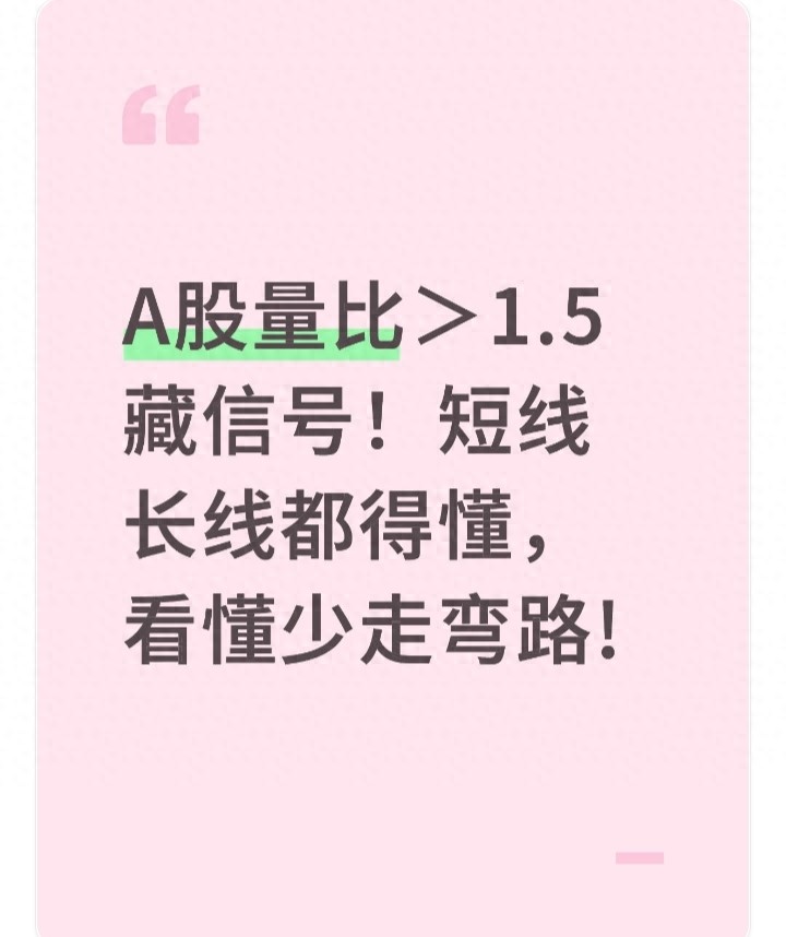 量比大于1.5 资金信号灯 短线长线用法_量比多少算放量