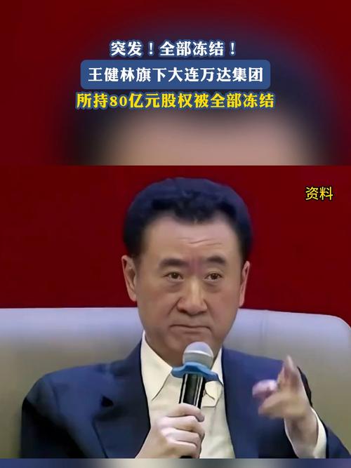 大连控股股票股吧_北京万达文化产业集团股权冻结_大连万达集团股权冻结