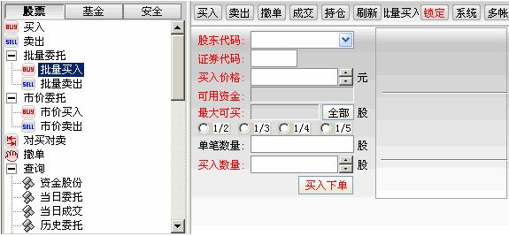 东海证券超强版V8.42教程_东海证券 东海通_在线股票交易软件使用方法