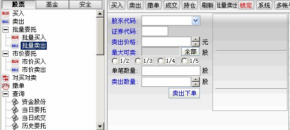 东海证券超强版V8.42教程_东海证券 东海通_在线股票交易软件使用方法