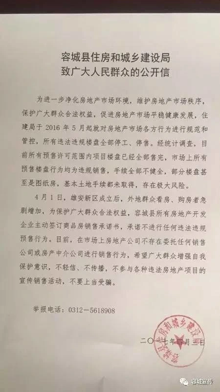 正宗雄安新区概念股_雄安新区房产限购_雄安新区房地产投资策略