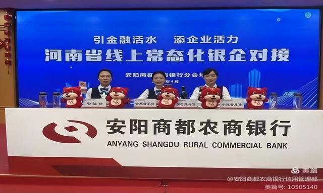 安阳商都银行个贷产品_安阳商都农商银行三农和小微金融服务_安阳商都农商银行能力作风建设年