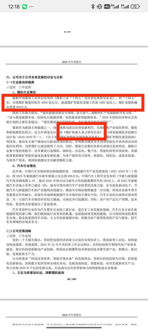 郑煤机2024年一季报财务数据_郑煤机601717限售股解禁_郑煤机停牌何时结束