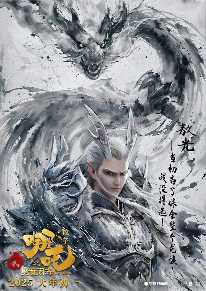 哪吒闹海东海原因_东海龙王敖光_东海龙三公主是谁