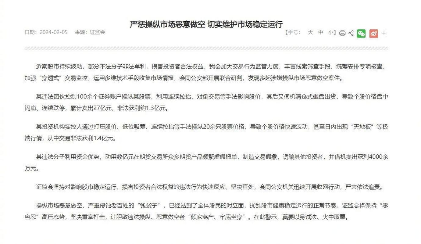操纵市场恶意做空案件_股市波动监管_机构做空个股盈利