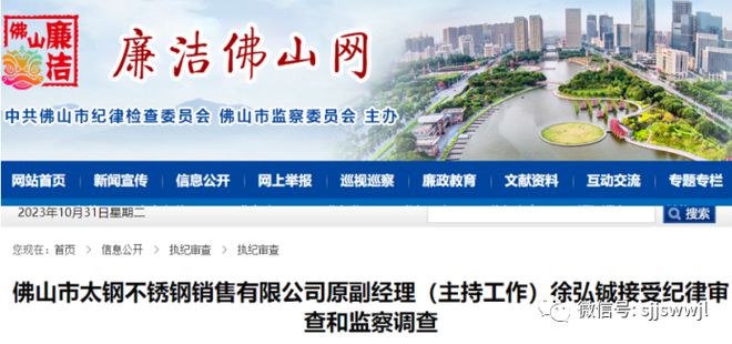 中国宝武钢铁集团巡视_太钢不锈钢股份有限公司营销部副部长_佛山市太钢不锈钢销售有限公司徐弘铖违纪