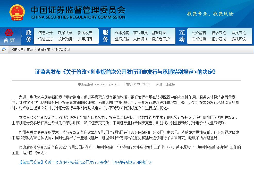 高价剔除机制调整_新股发行定价政策修改_新股市盈率一般是多少