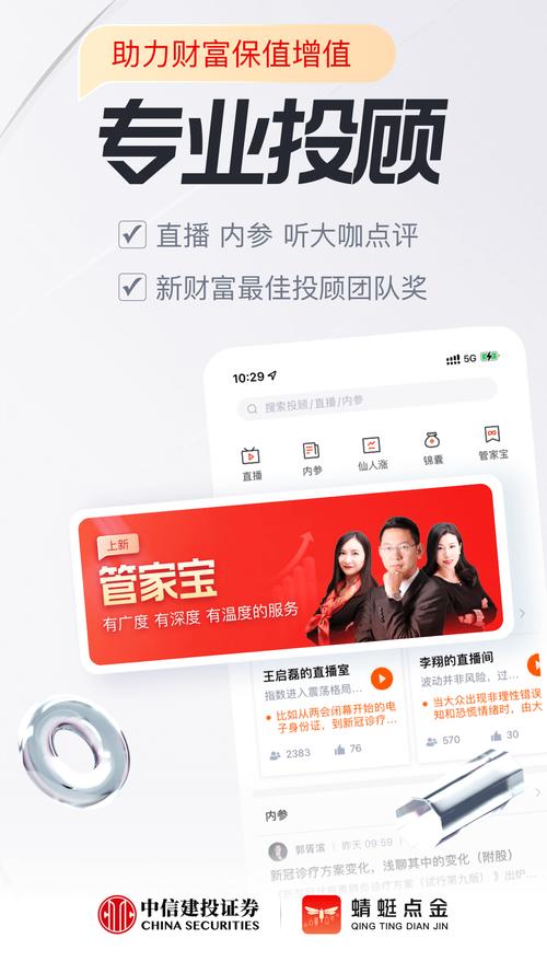 中信建投蜻蜓点金APP下载_龙点金手机证券_中信建投蜻蜓点金手机版功能介绍