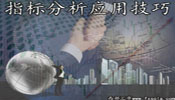 量能指标分析应用技巧
