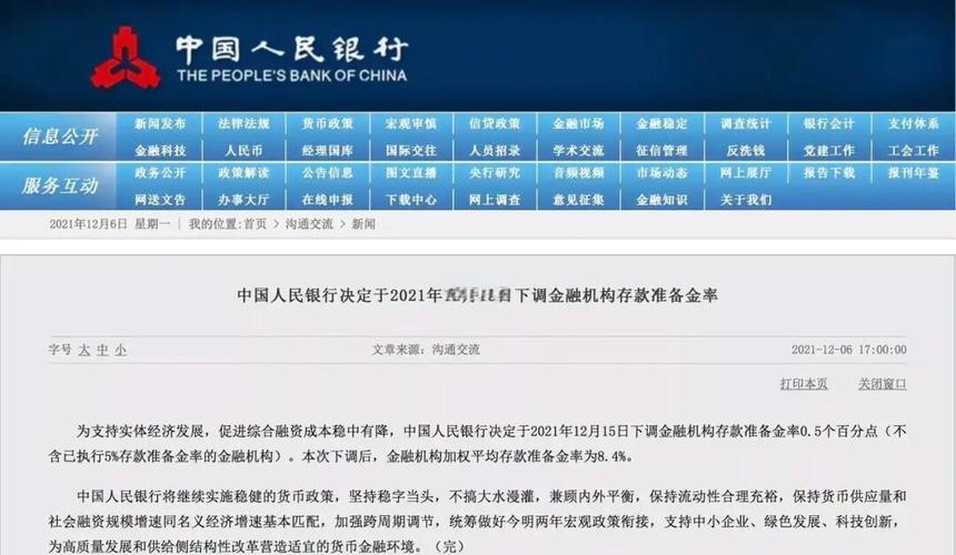 央行降准对楼市影响_央行将2025年临时降准_2018年10月15日降准