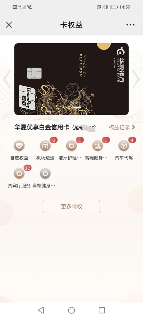 华夏信用卡优惠_腾讯超V卡权益领取_华夏银行优享白金卡