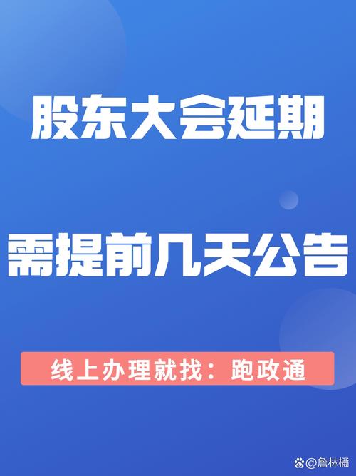 电科院股东大会_大股东侵占_董永升马健董事罢免