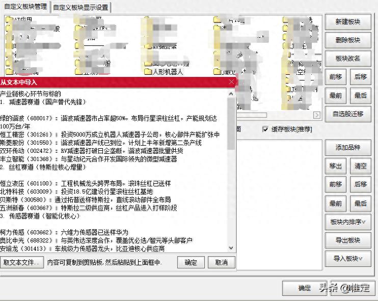 通达信导入股票信息_自定义板块创建教程_通达信如何导入公式