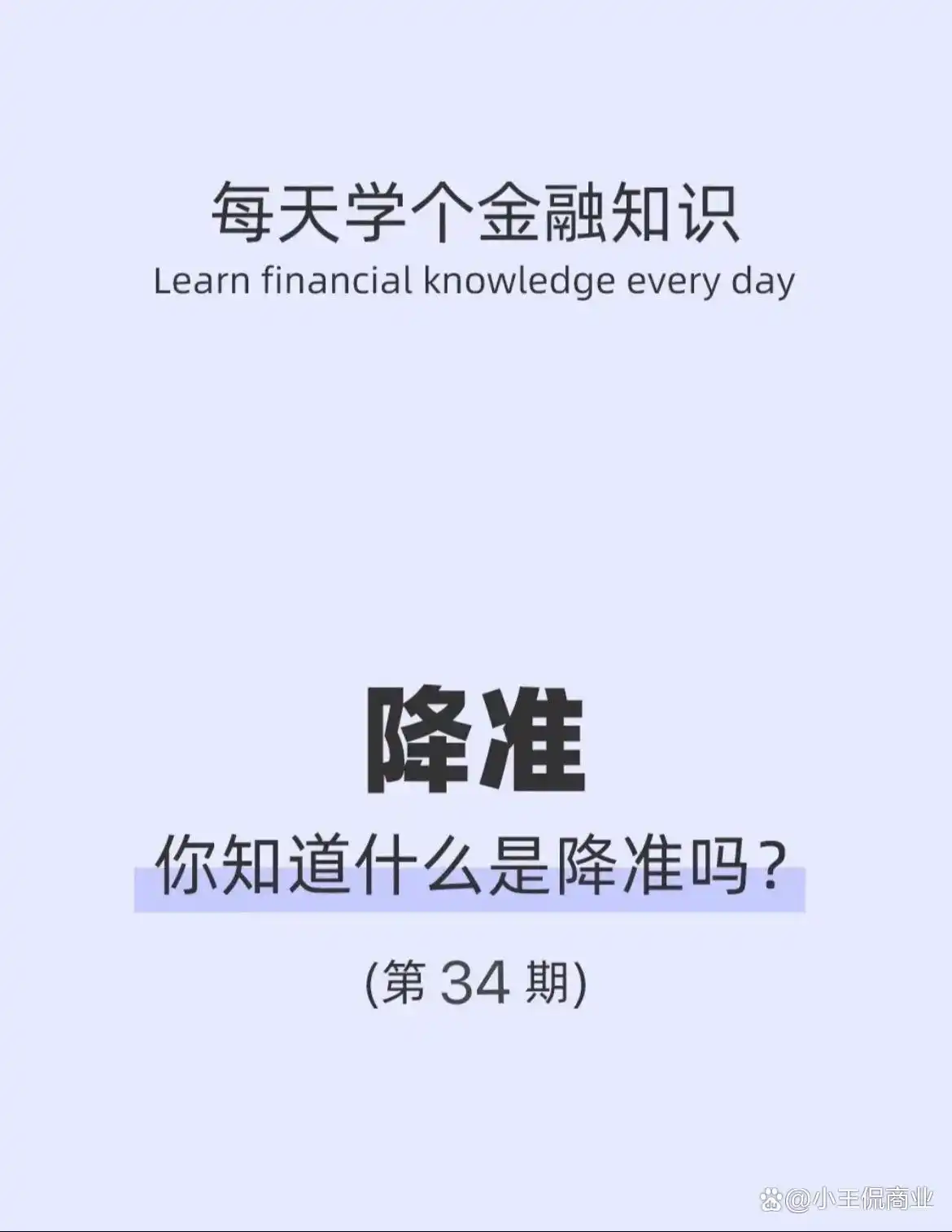 降准是什么 货币政策工具 金融机构流动性_存款准备金率变动对经济的影响