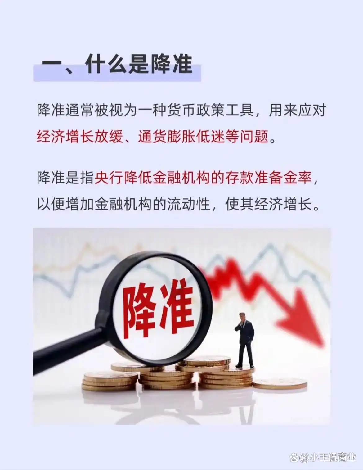 降准是什么 货币政策工具 金融机构流动性_存款准备金率变动对经济的影响