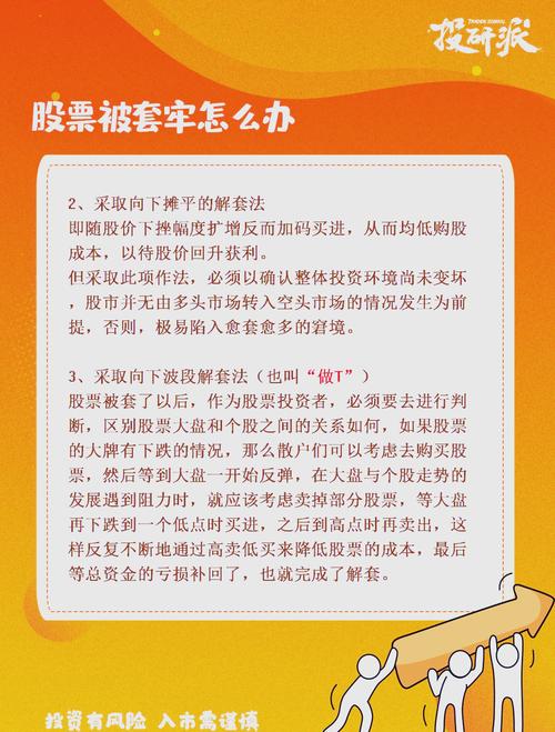 股票套牢可以卖出吗_买股票套牢是什么意思_股票套牢怎么办
