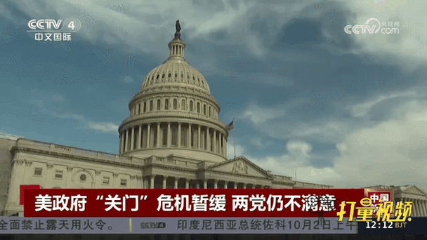 美国政府决策者面临_美国国会临时拨款法案_特朗普政府政府停摆分析