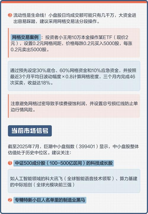小盘股是什么？股本和市值要达到多少才符合标准？