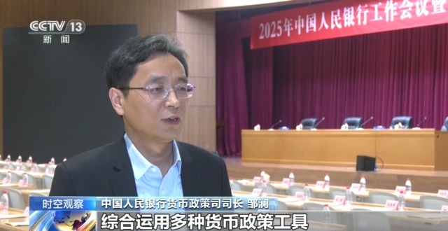 降准降息目的及标志_2025年货币政策适度宽松_央行将2025年临时降准