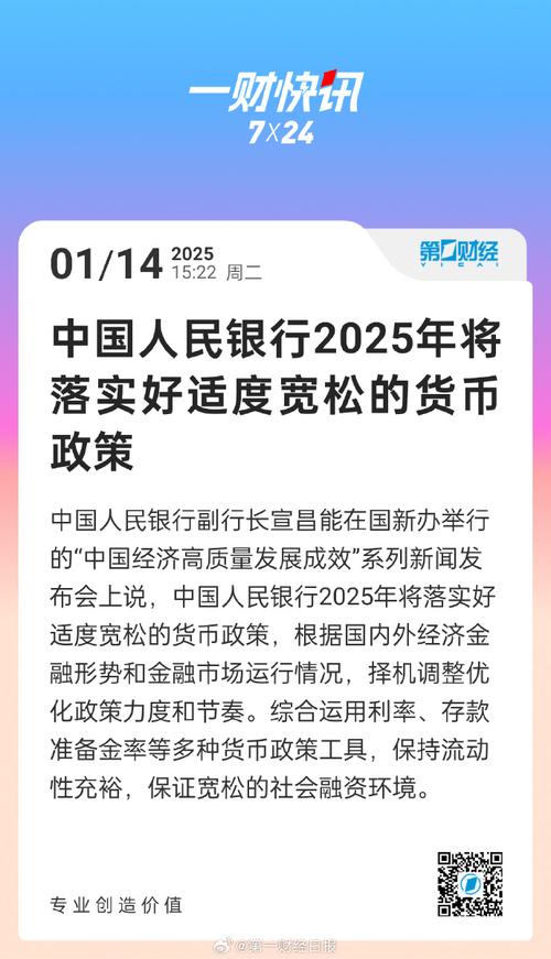 央行将2025年临时降准_降准降息目的及标志_2025年货币政策适度宽松