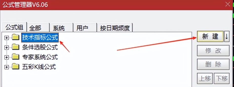 通达信公式管理器使用教程_通达信公式管理器功能介绍_通达信如何导入公式