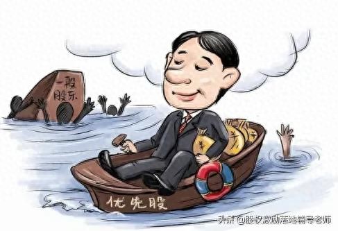 优先股购买方式_优先股特点_优先股清算价值是什么