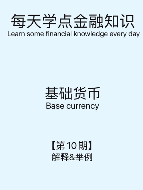 货币创造原理_基础货币包括存款_基础货币定义