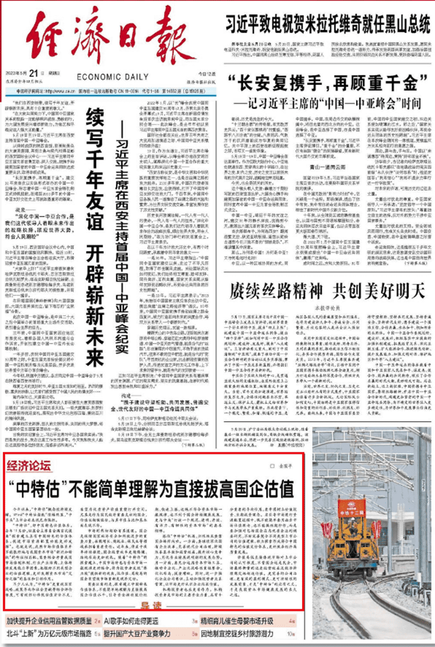 中特估值是什么意思?聊一聊中国特色估值——中特估