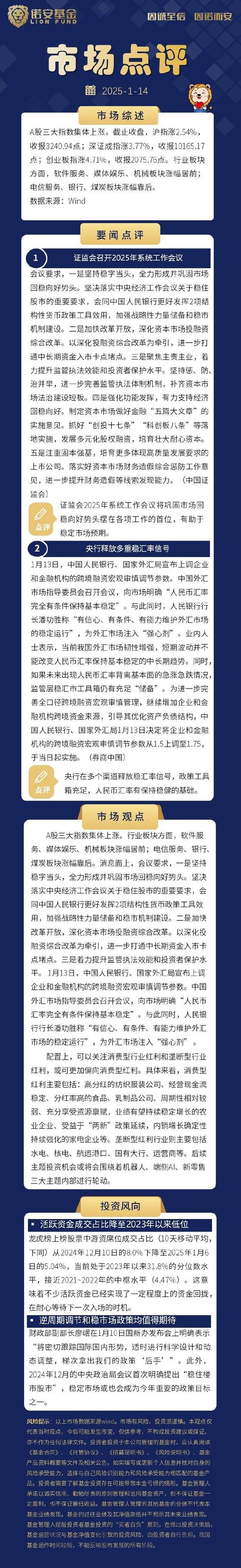 明天可能涨停的股票_2025年1月14日板块行情_2025年1月14日A股指数分析