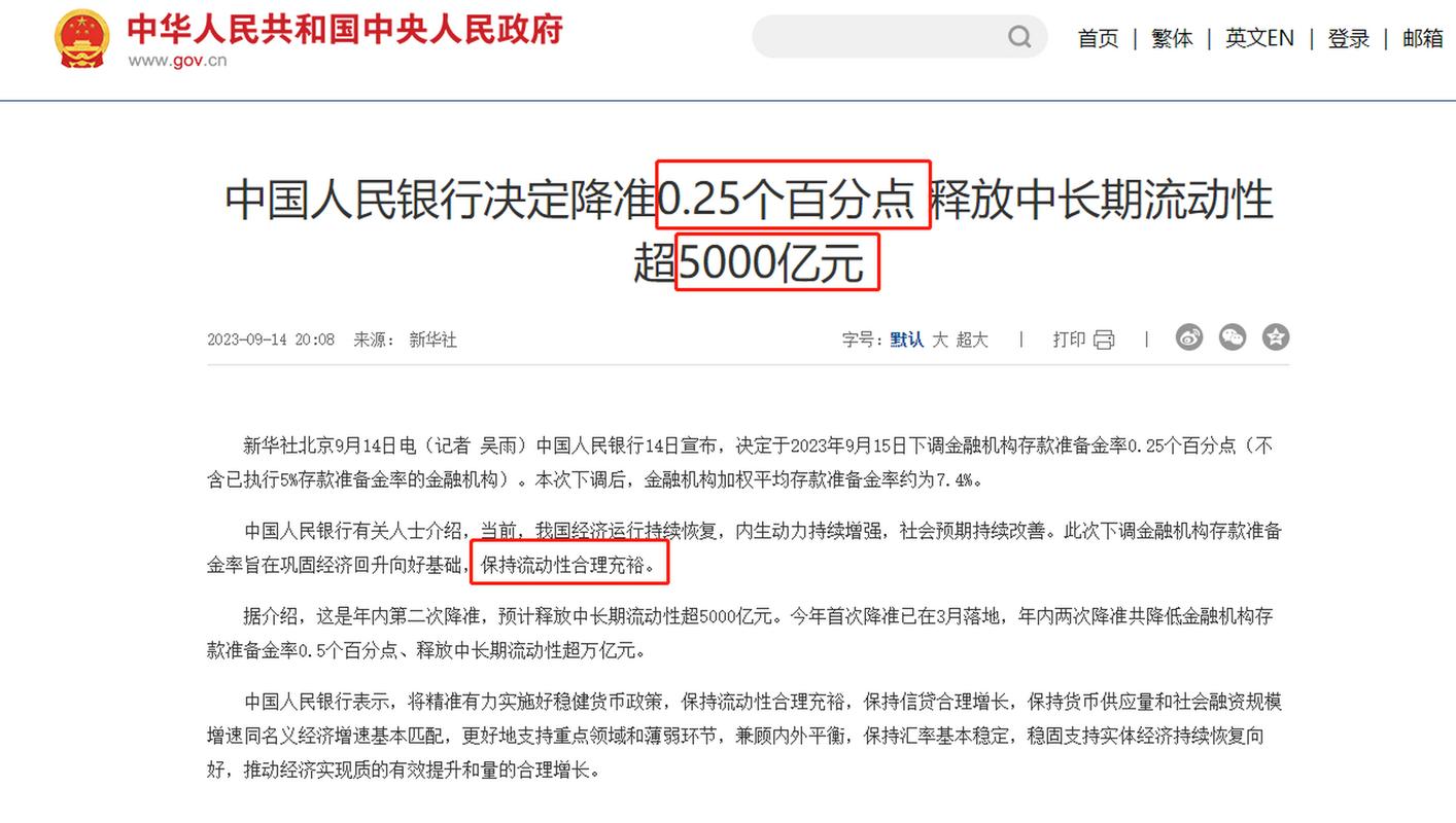 央行降准有什么好处_降准释放中长期流动性_2023年首次全面降准