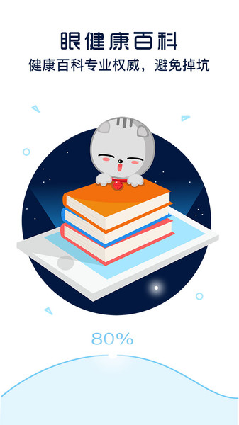 护眼宝ipad版(2)
