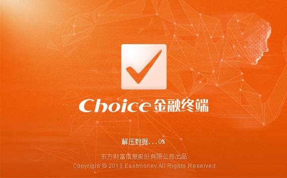 金融数据软件_Choice数据平台_手机股票数据查询软件下载