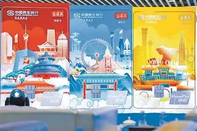 民生借记卡银卡_京津冀三地卡 中国银联 民生银行