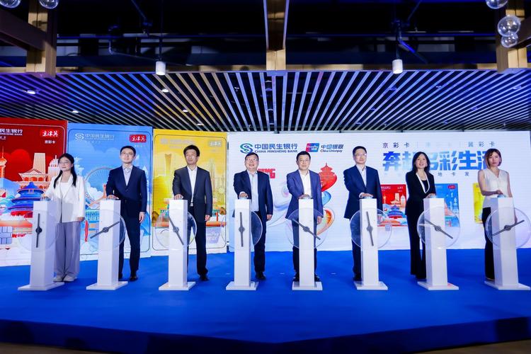 京津冀三地卡 中国银联 民生银行_民生借记卡银卡