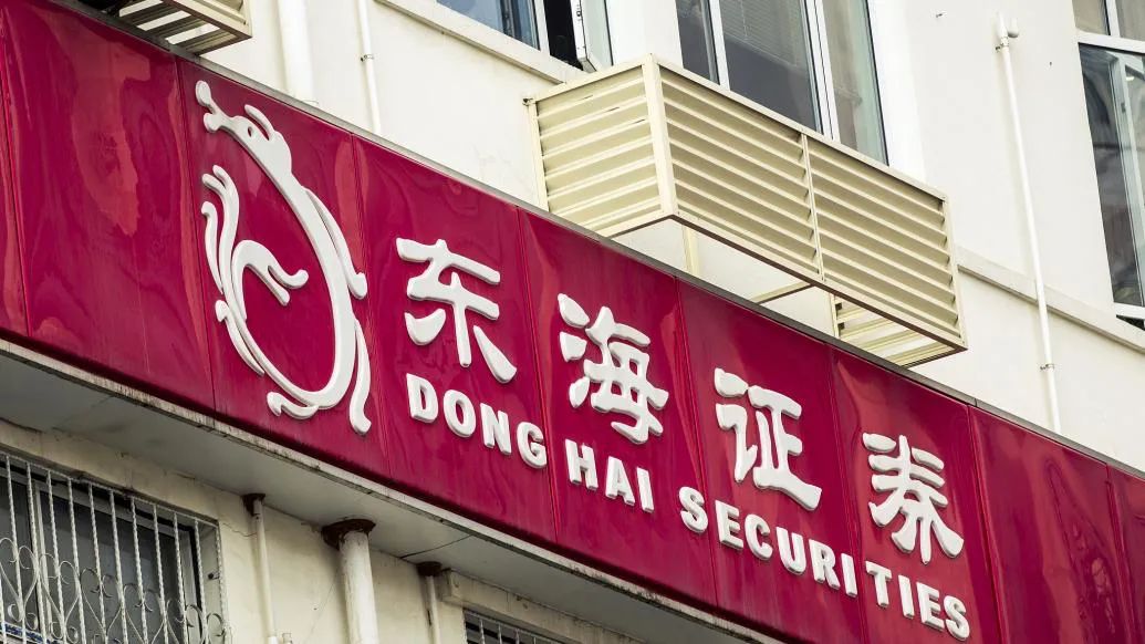 东海证券靠谱吗_东海证券净利润下滑分析_东海证券2023年半年度财务报表