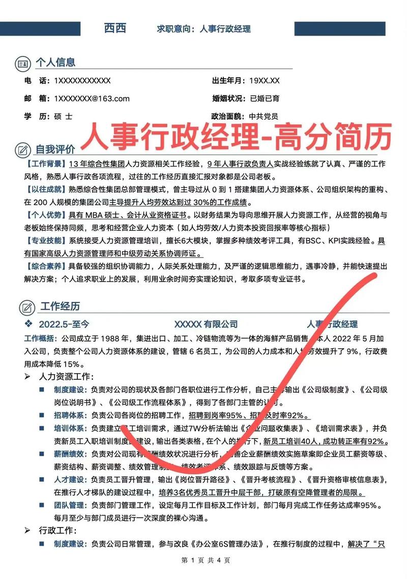 大企业负责人的简历_企业主个人简历范例_企业老板个人简历模板