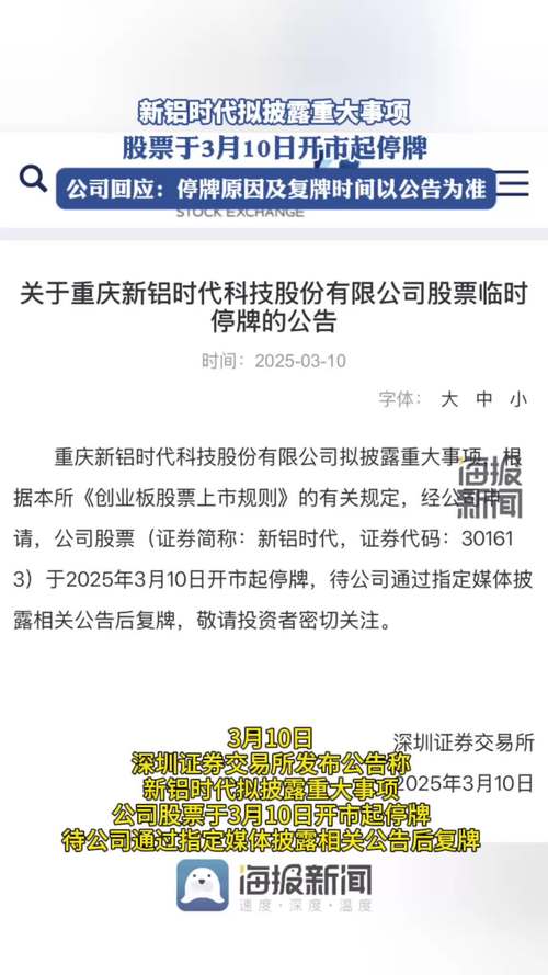 停牌公告什么时候发布_*ST恒宇复牌时间_2025年5月6日停牌公告