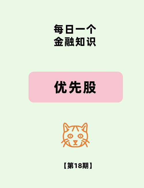 优先股 概念_优先股风险分析_累积优先股与非累积优先股区别