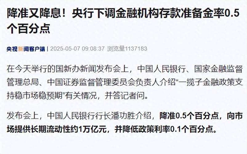 中国人民银行降准0.25个百分点_央行降准有什么好处_金融机构存款准备金率调整释放长期资金5000亿