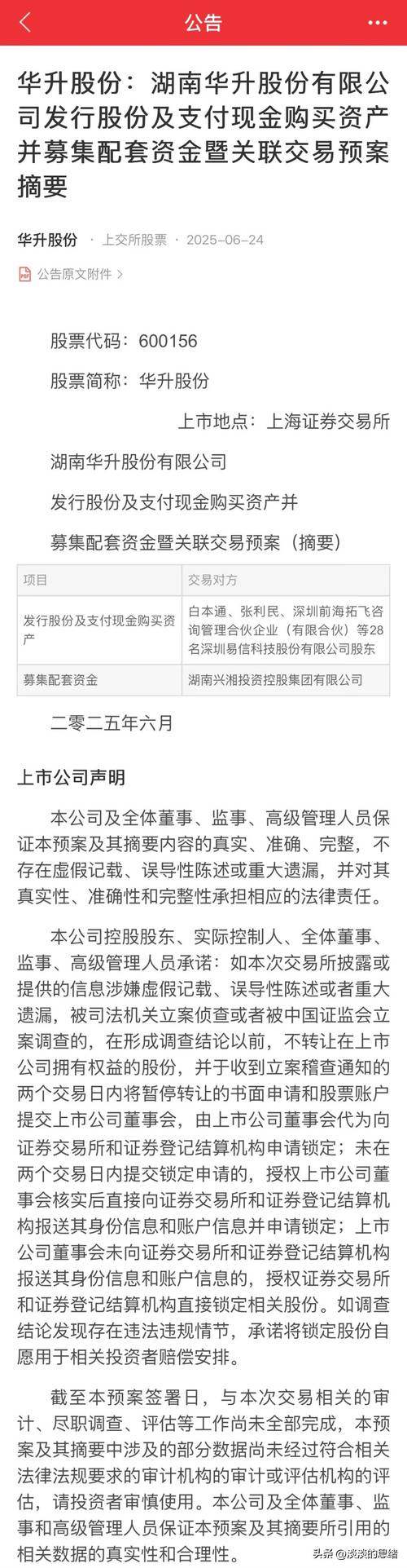 重组复牌涨跌幅限制_并购重组成功复牌后一定会涨吗_并购重组复牌股票交易情况