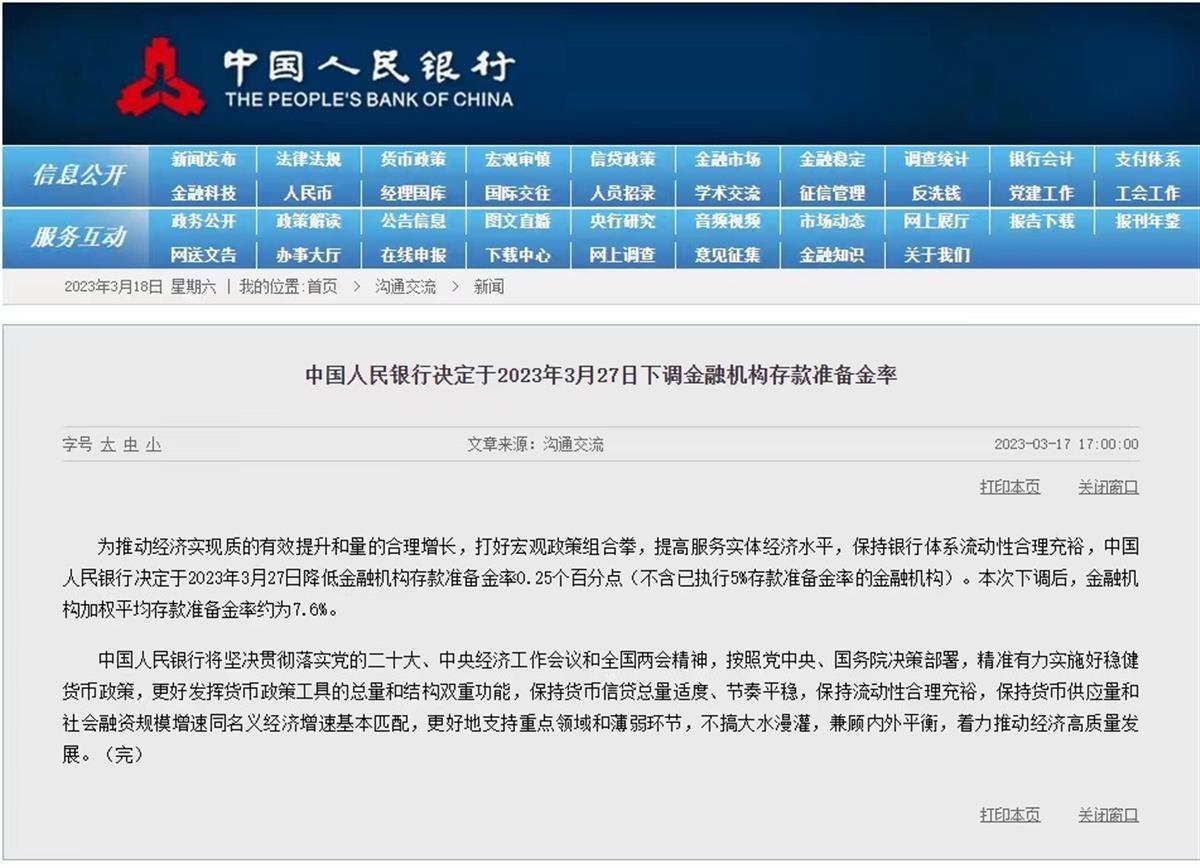金融机构存款准备金率调整_央行降准有什么好处_央行降准0.25个百分点