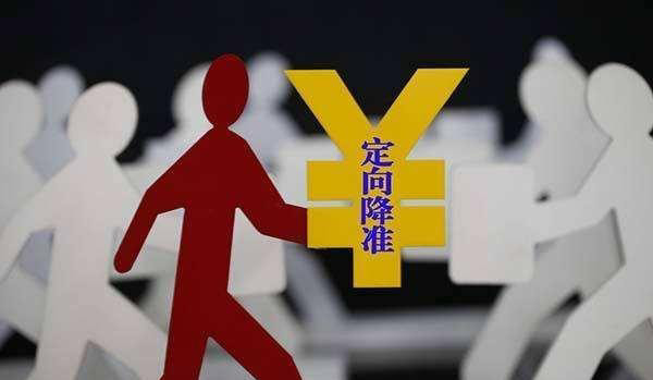 央行降准的好处_房贷利率上浮率降低_央行降准房产限购放松