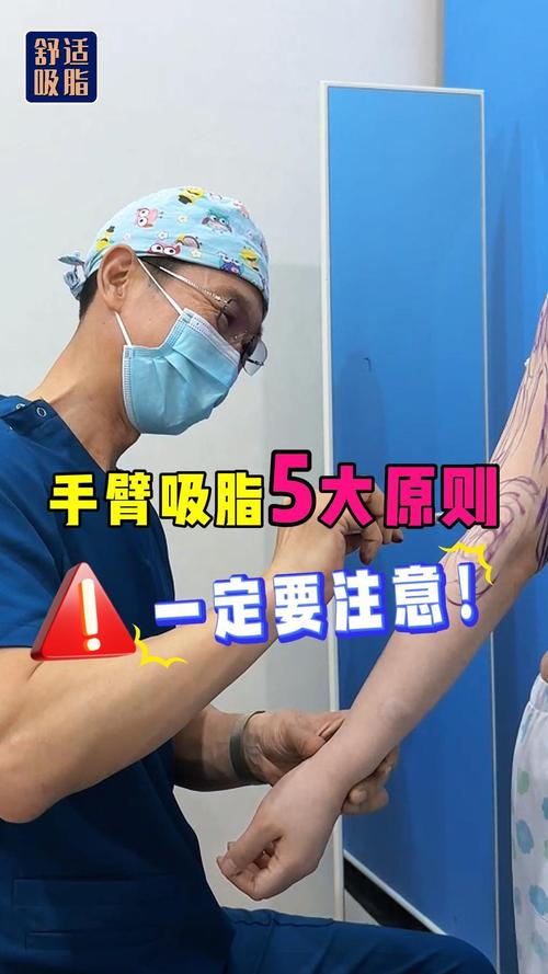 手臂吸脂技术原理 __手臂粗做抽脂会反弹吗