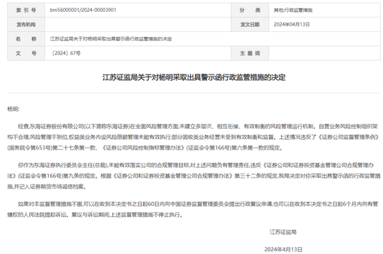 东海证券高管追索劳动报酬_东海证券股东总经理_杨茂智东海证券离职诉讼